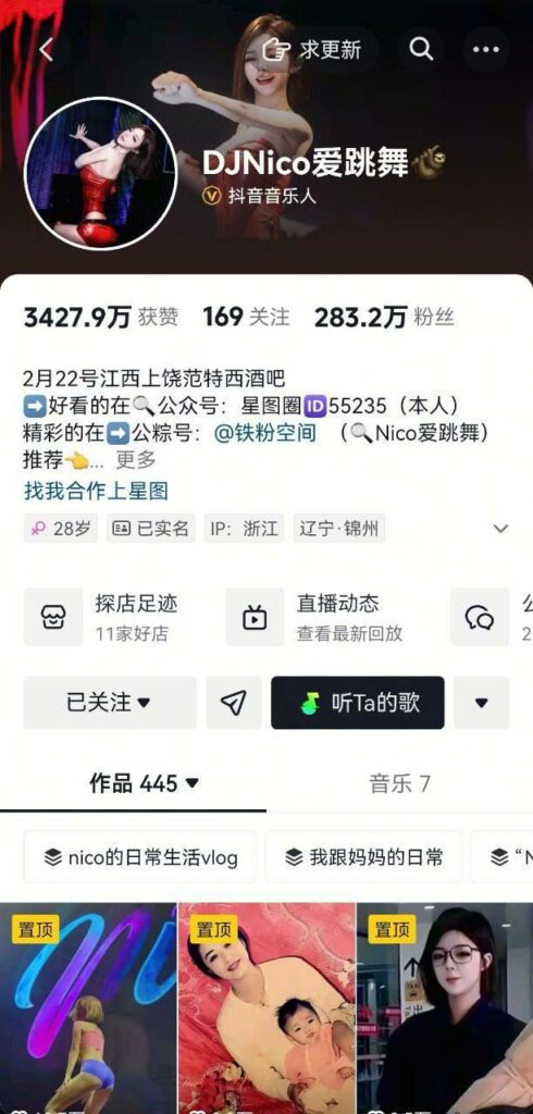 抖音280万粉丝网红DJNico爱跳舞被曝线下陪睡露脸视频流出